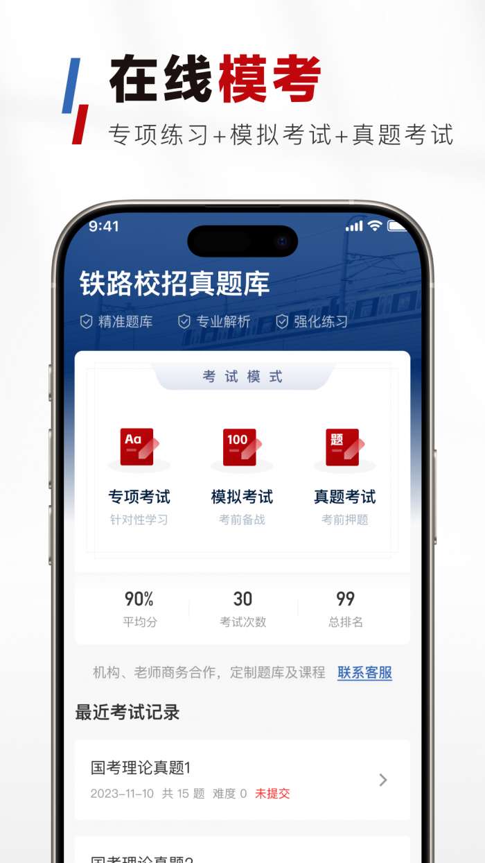 铁路校招真题库截图