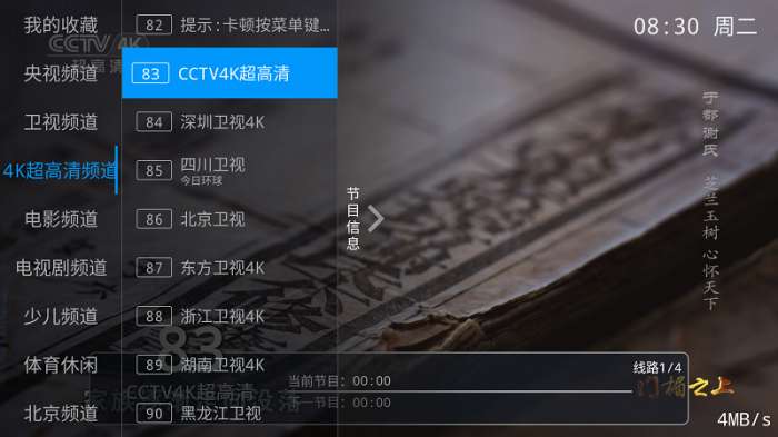 兔兔TV 安装包直播电视截图