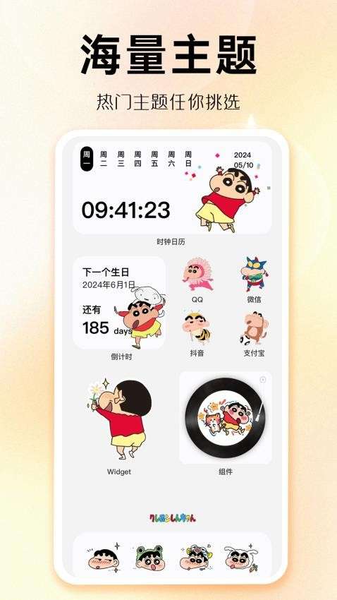 主题秀秀 免费版截图