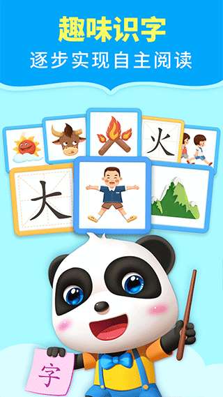 宝宝巴士阅读 免费版截图