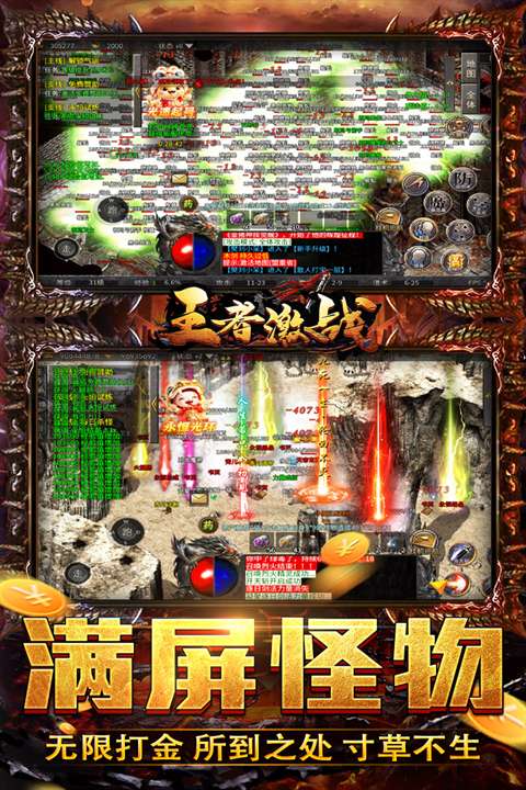 王者激战传奇截图