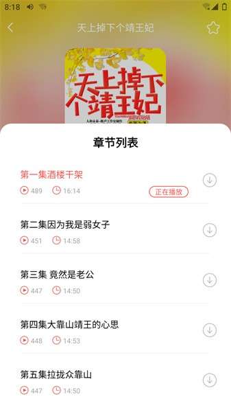 芥子听书app 下载官网版截图
