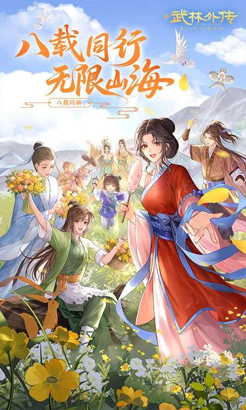 武林外传 正版截图