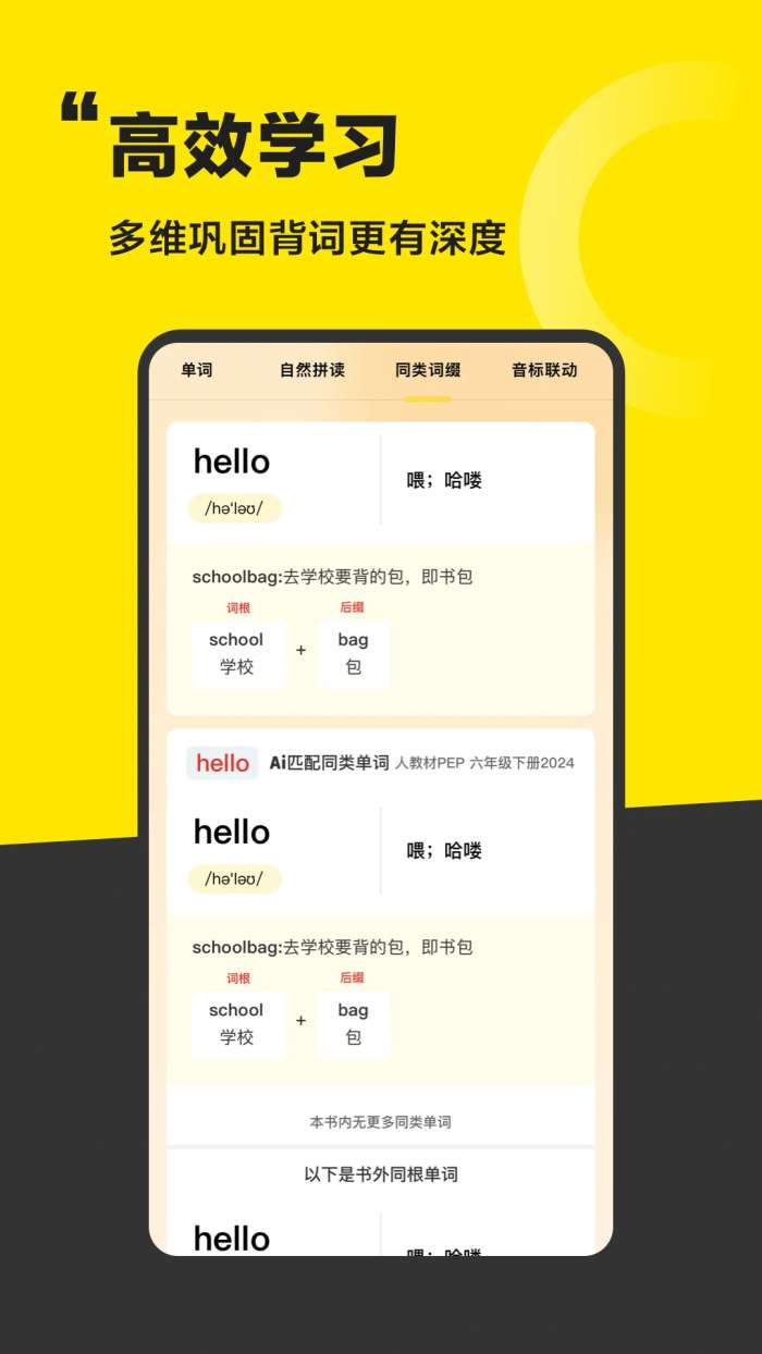 好好学单词截图