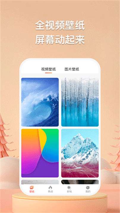 焦糖壁纸 官网版截图