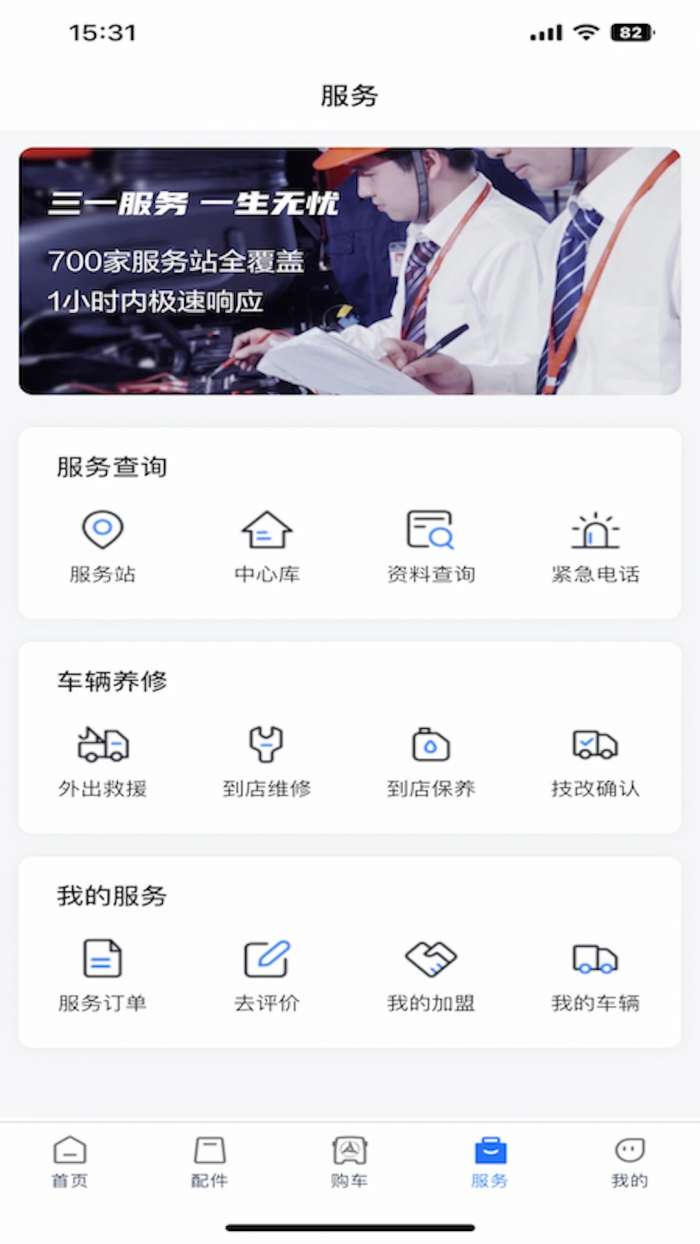 三一卡车截图