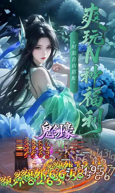 鬼剑豪(0.1折爽嗨玩)截图