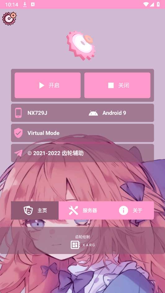齿轮辅助 2025官方正版截图