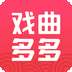 戏曲多多 无广告版 v4.0.4.0