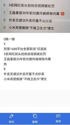 手机扫描全能王截图