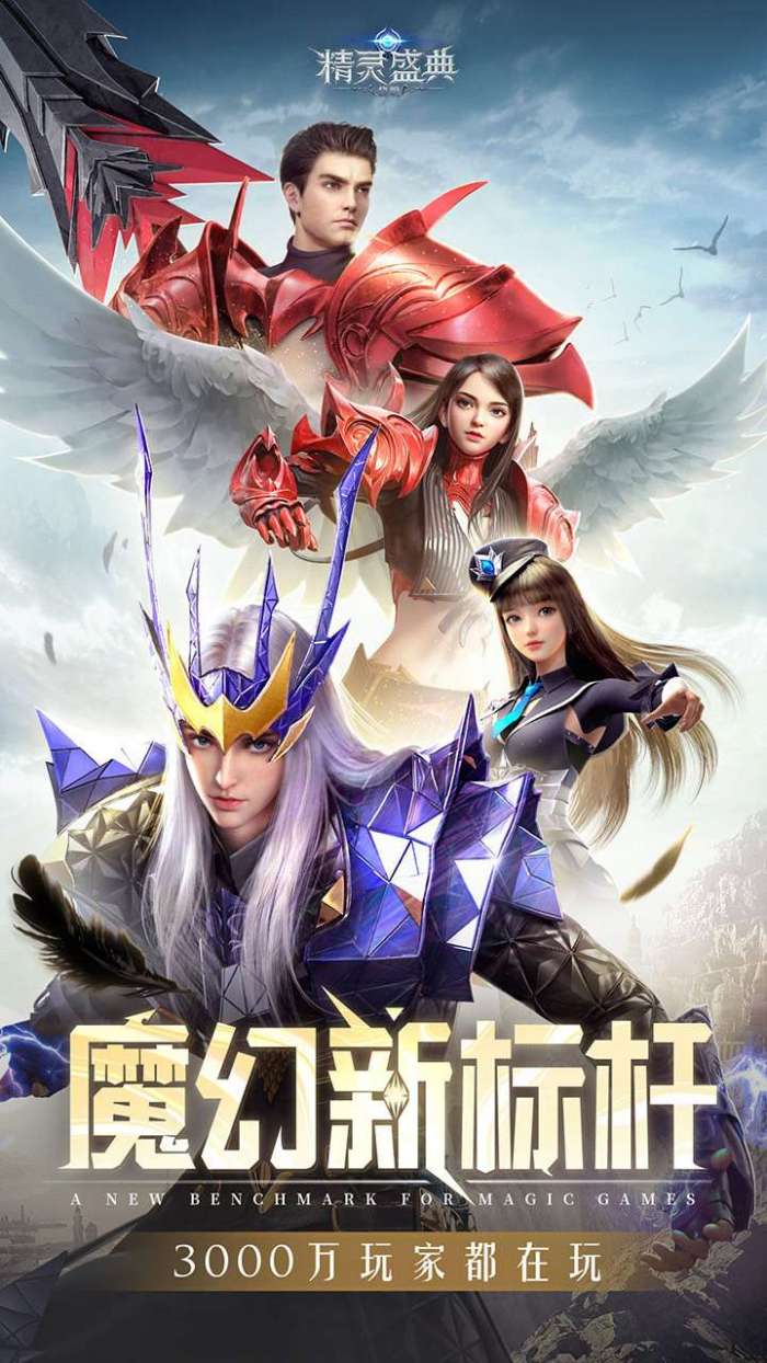 精灵盛典:黎明(极速版)截图