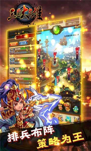 三国大英雄兑换码截图