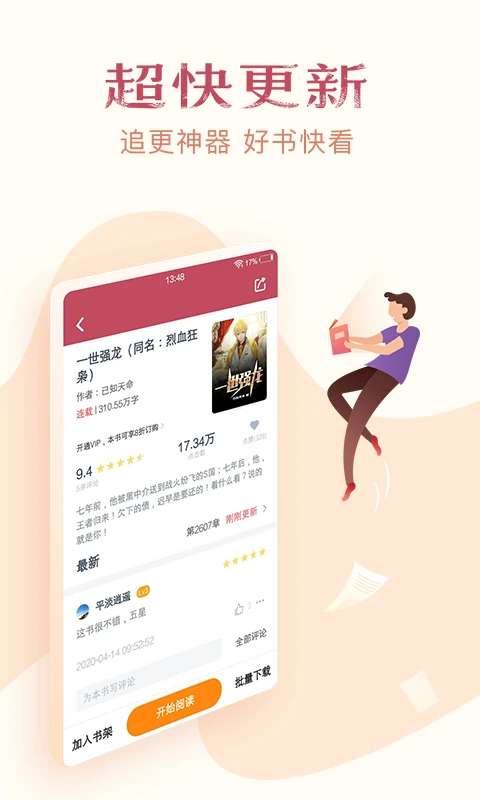 免费小说全集 最新版截图