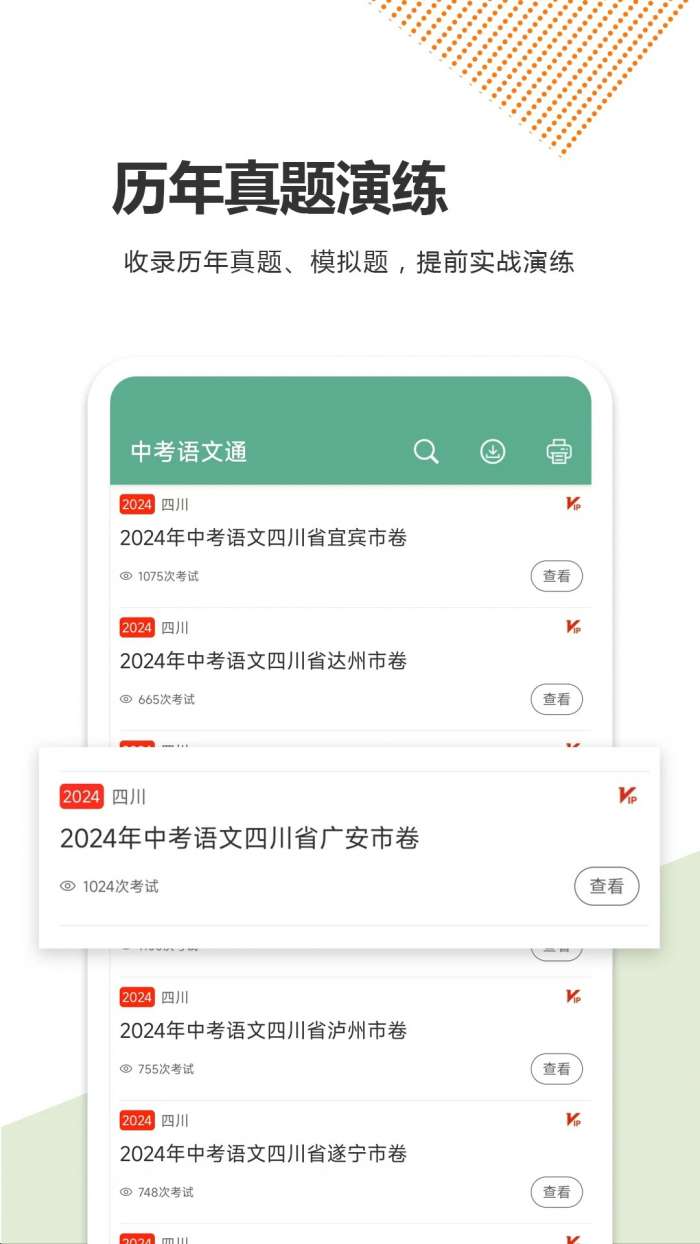 中考语文通 手机版截图