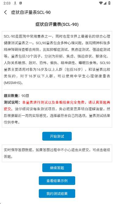 心理测试题测评截图