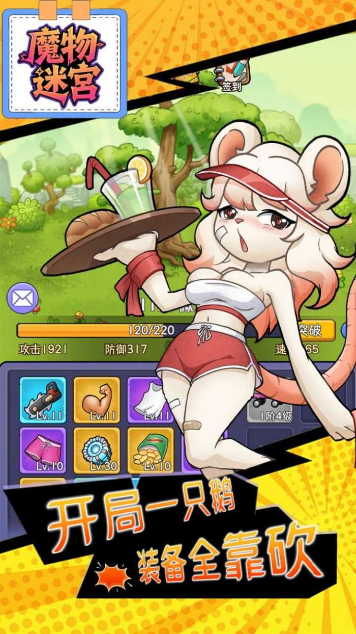 魔物迷宫（0.1折大鹅砍树内置免费版）截图