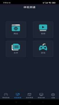 全球网测 官网手机版截图