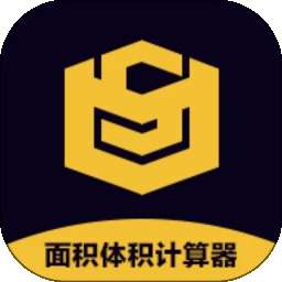 面积体积计算器 v1.0.4