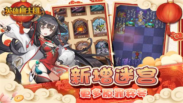 英雄棋士团 安卓版截图