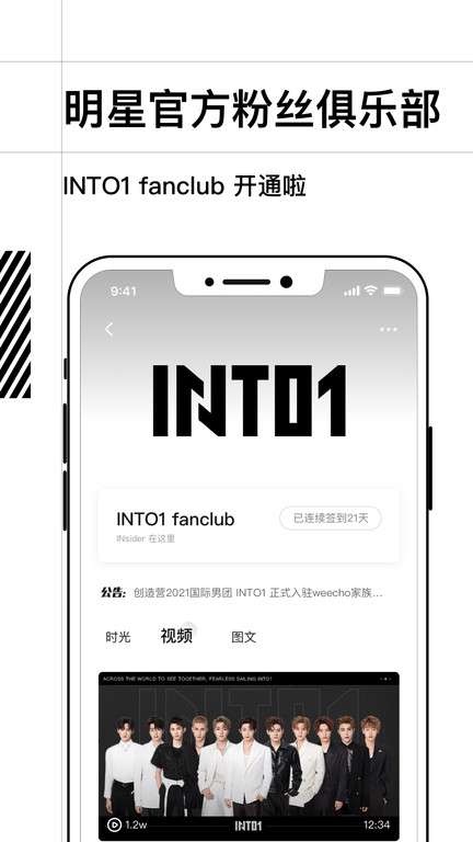 weecho截图