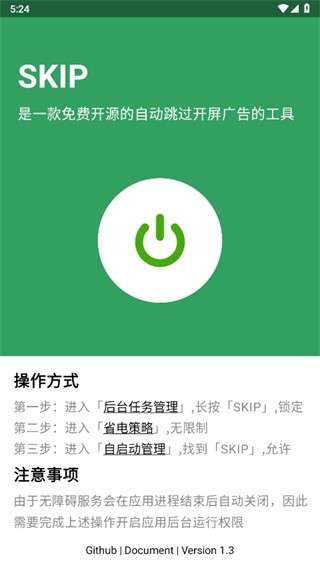 skip 鸿蒙版截图