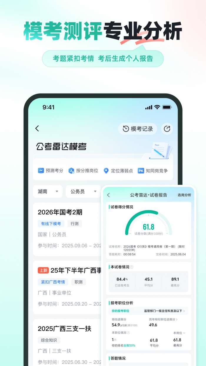 公考雷达 网页版截图