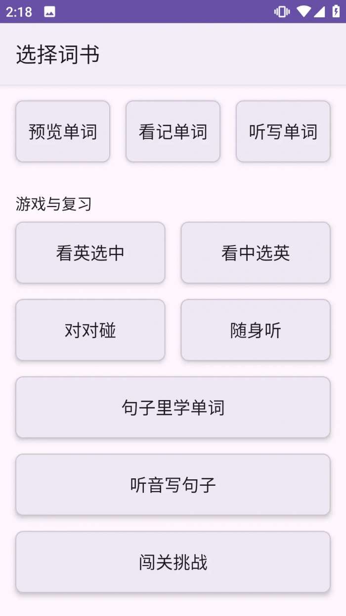 多维记单词截图