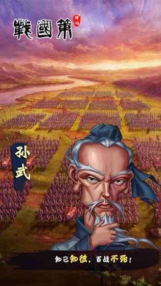 战国策群雄官网版截图