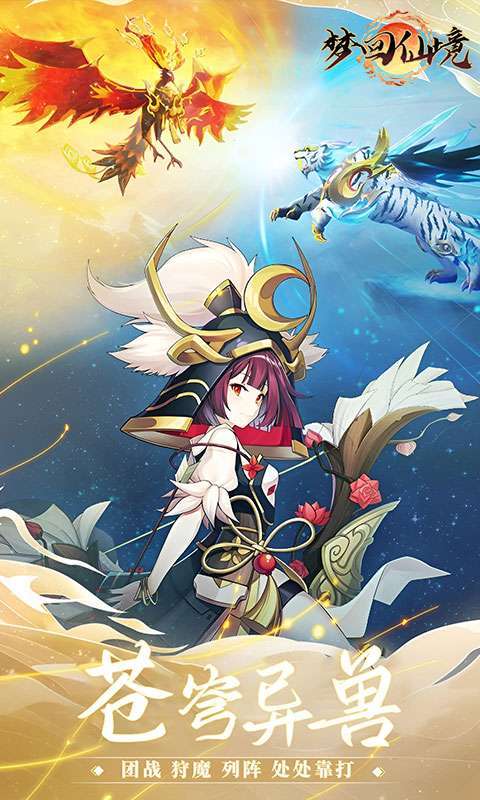 梦回仙境(0.05折山海灵境)截图