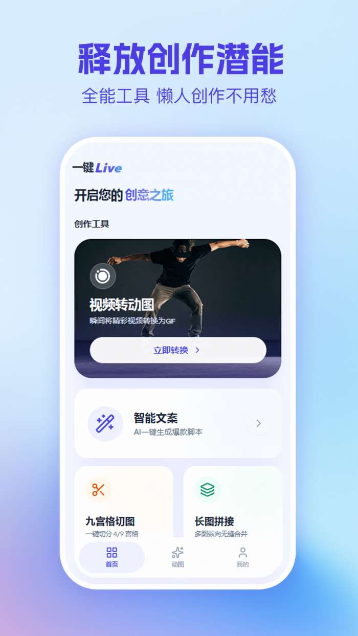 一键live截图