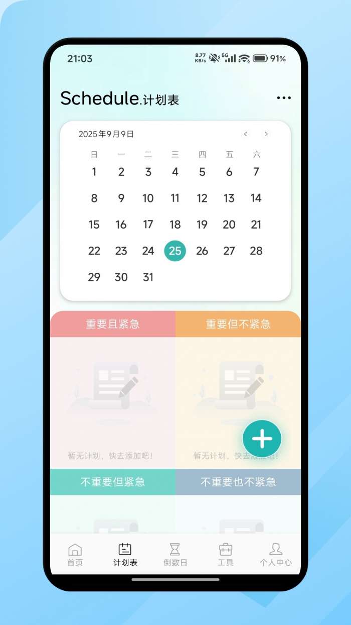 快感计划截图