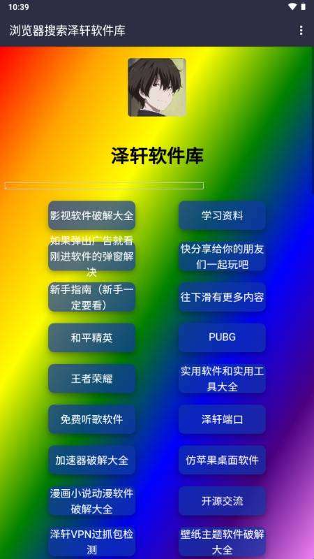 泽轩软件库 官网安装入口截图