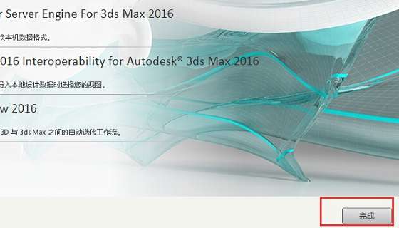 3dmax2016中文修改版截图