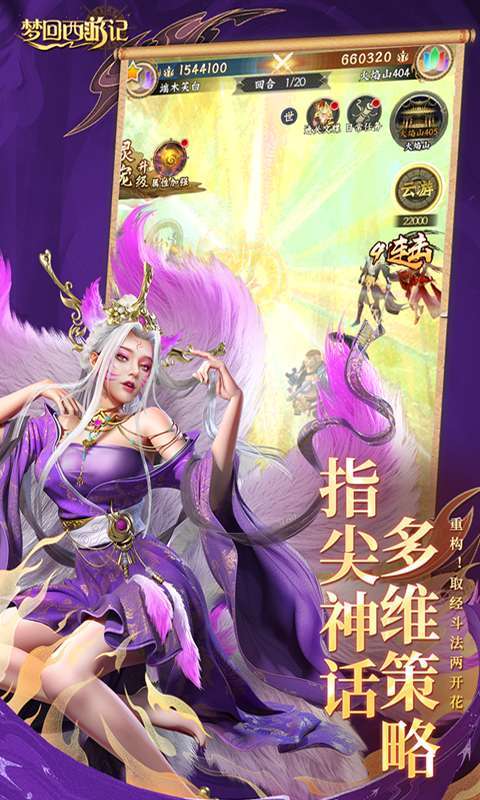 梦回西游记(0.1折送太上老君)截图