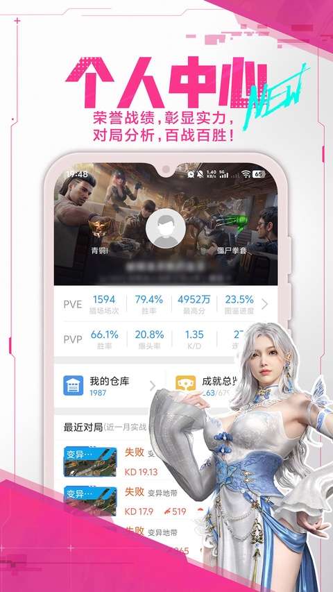 逆战助手 app最新版截图