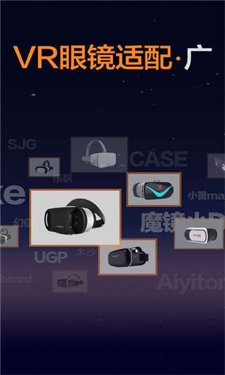 暴风魔镜vr 官网手机版下载截图