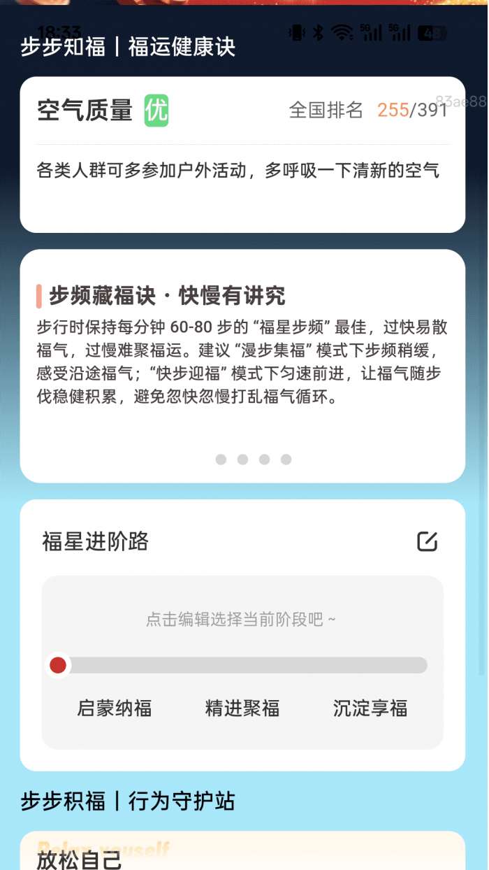 步步福星耀截图