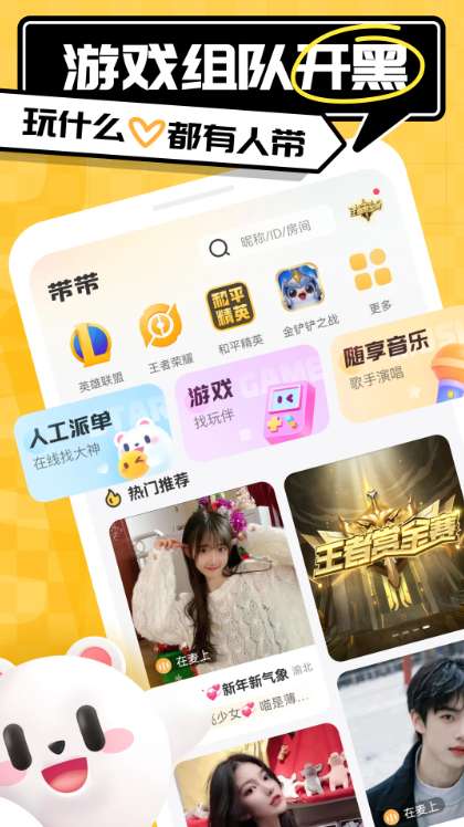 带带陪玩 电竞网页版截图