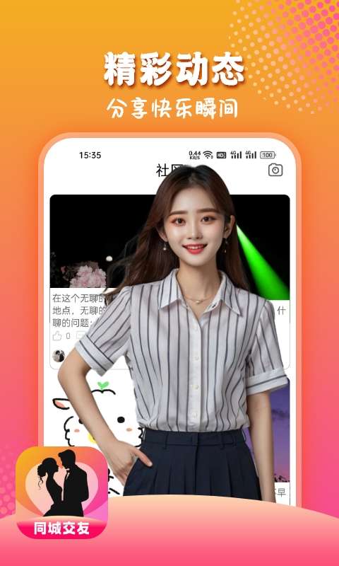 倾慰截图