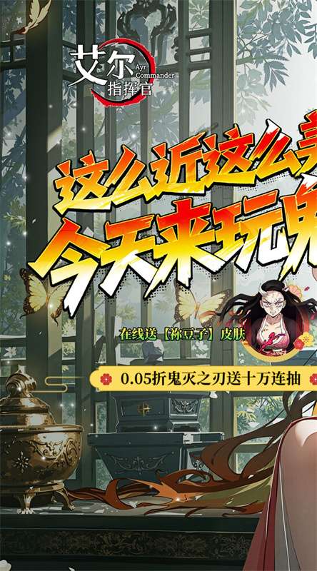 艾尔指挥官截图