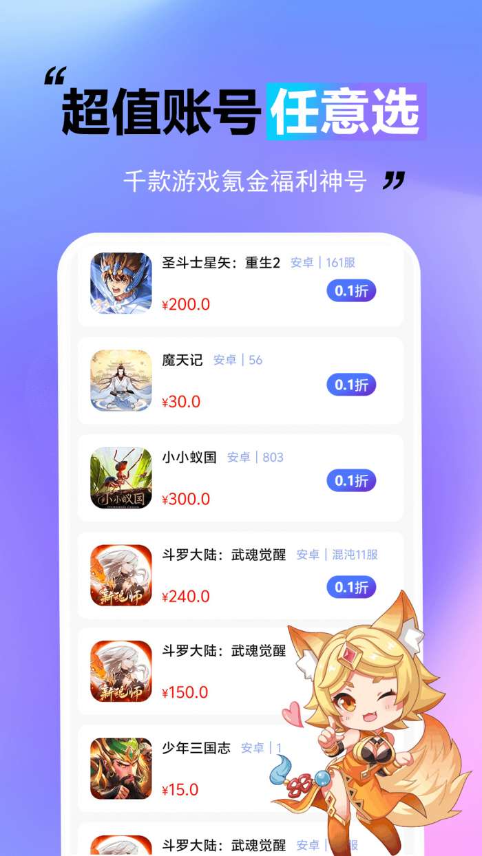 王牌游戏交易截图