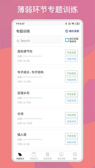 快练英语 最新版截图