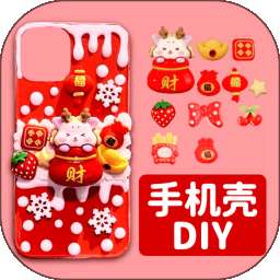 手机壳制作模拟器 v1.0.1