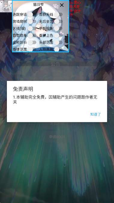猫羽雫辅助器 官方正版截图