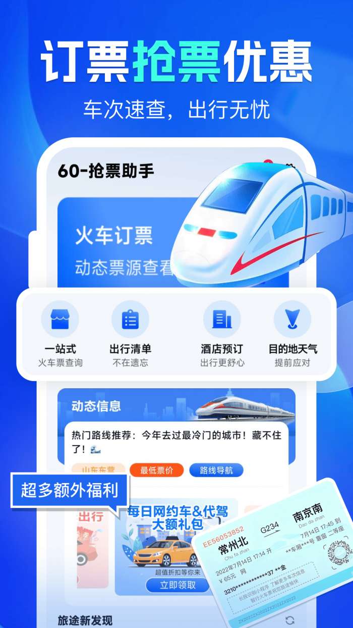 铁友高铁票查询截图