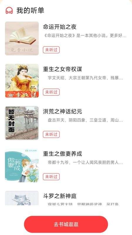 七兔免费小说 在线阅读截图