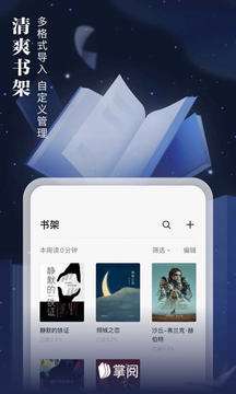 掌阅 app旧版本截图