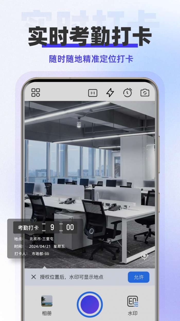 水印拍照免费截图