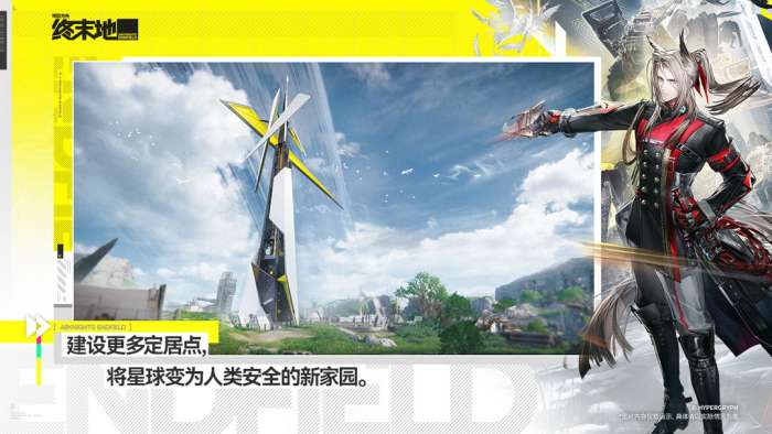 明日方舟：终末地 正版截图