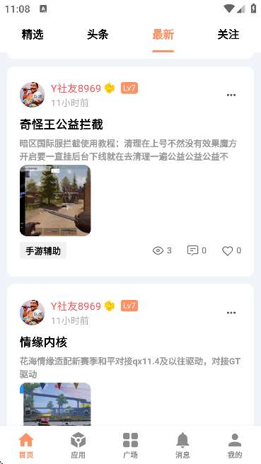 极乐应用软件库截图
